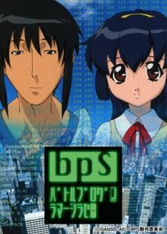 bps／バトルプログラマーシラセ