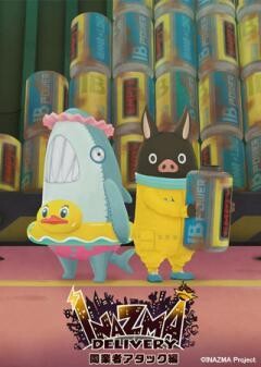 イナズマデリバリー　シーズン２