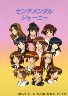センチメンタルジャーニー