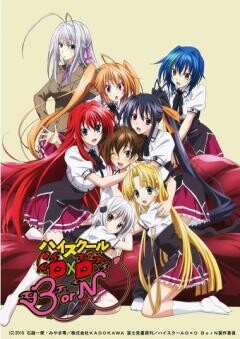 ハイスクールDxD　BorN