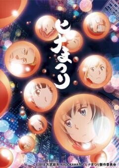 ヒナまつり