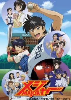 メジャー 第2シリーズ