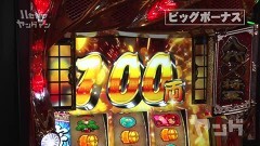 #61 ハセガワヤング/真・牙狼/吉宗3/凱旋/Pハイフリ/笑ゥせぇるすまん絶笑