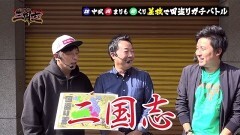 #13 三国志/ハーデス