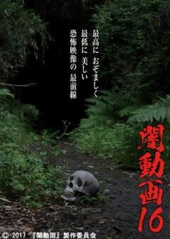 闇動画16