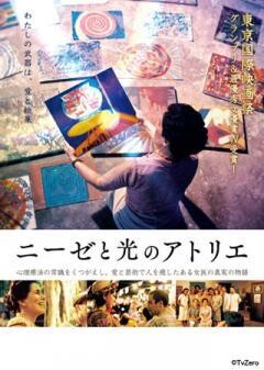 ニーゼと光のアトリエ(字幕版)