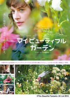 マイビューティフルガーデン(字幕版)