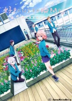 好きになるその瞬間を。〜告白実行委員会〜