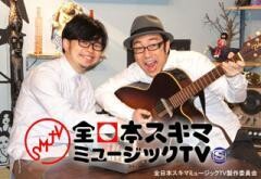 全日本スキマミュージックTV〜SMJTV〜