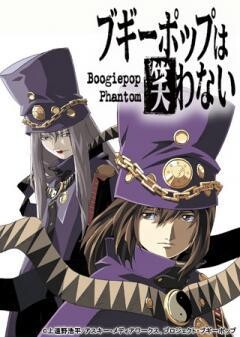 ブギーポップは笑わない　Boogiepop Phantom