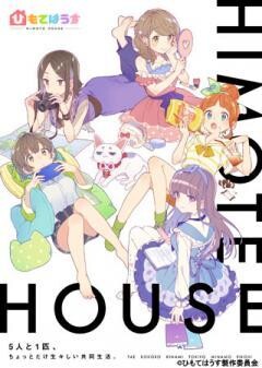 ひもてはうす