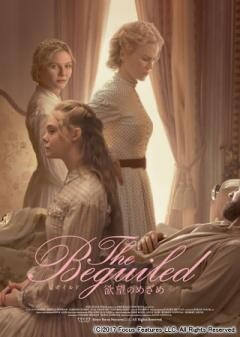 The Beguiled ビガイルド 欲望のめざめ