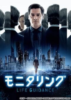 モニタリング(字幕版)