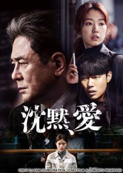 沈黙、愛(字幕版)