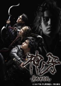 牙狼〈GARO〉 神ノ牙-KAMINOKIBA-
