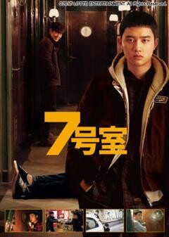 7号室(字幕版)