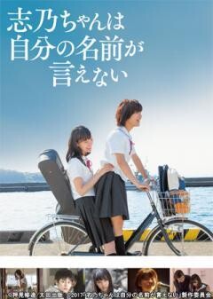志乃ちゃんは自分の名前が言えない