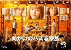 向かいのバズる家族