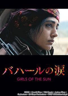 バハールの涙(吹替版)