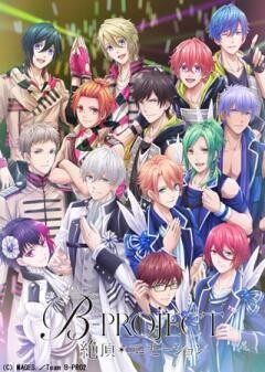 B-PROJECT〜絶頂＊エモーション〜