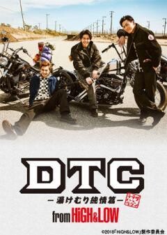 DTC −湯けむり純情篇− from HiGH&LOW