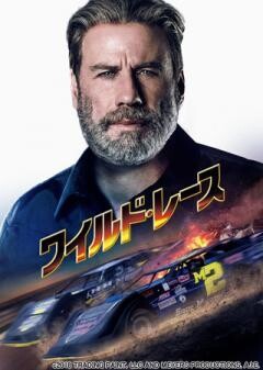ワイルド・レース(字幕版)