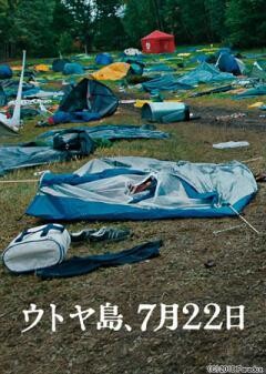 ウトヤ島、7月22日(字幕版)