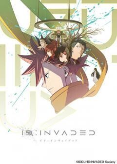 ID:INVADED イド：インヴェイデッド