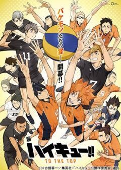 ハイキュー!! TO THE TOP