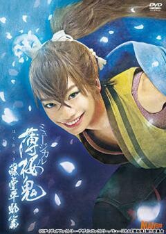 ミュージカル『薄桜鬼』藤堂平助 篇