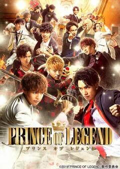 劇場版 PRINCE OF LEGEND