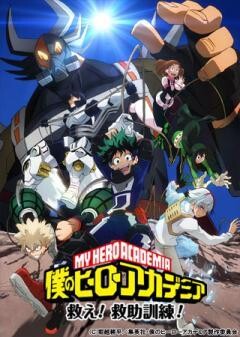 『僕のヒーローアカデミア』オリジナルアニメ「救え！救助訓練！」