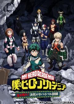 『僕のヒーローアカデミア』オリジナルアニメ「生き残れ！決死のサバイバル訓練」前編
