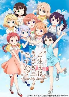 ご注文はうさぎですか？？ 〜Dear My Sister〜