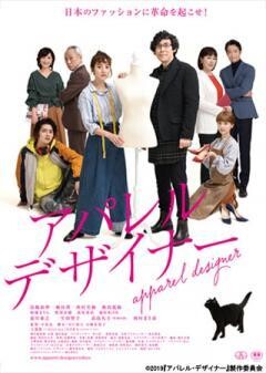 アパレル・デザイナー