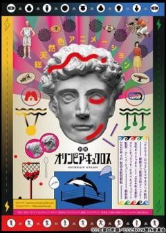 別冊オリンピア・キュクロス