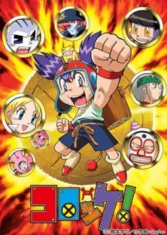 コロッケ！