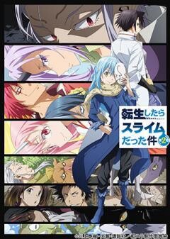 転生したらスライムだった件 第2期