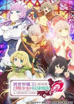 異世界魔王と召喚少女の奴隷魔術Ω