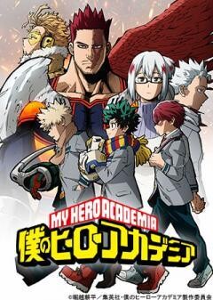 僕のヒーローアカデミア　第5期